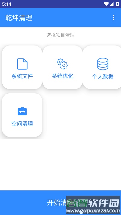 乾坤清理软件下载截图3