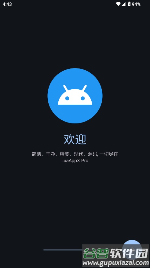 LuaAppX Pro编码工具下载截图2