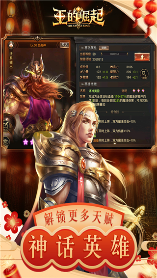 王的崛起手游官方版截图1
