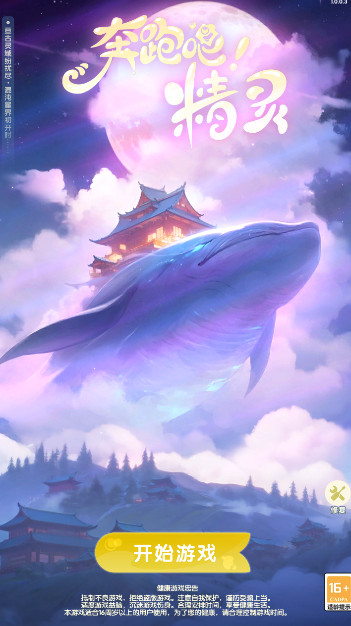 奔跑吧精灵手游截图1