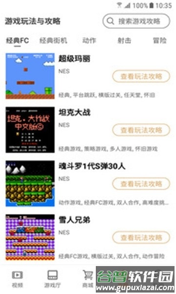 怀旧游戏厅免费版截图1