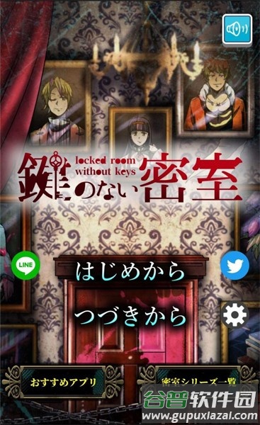没有钥匙的密室最新版(Iのない密室)截图2