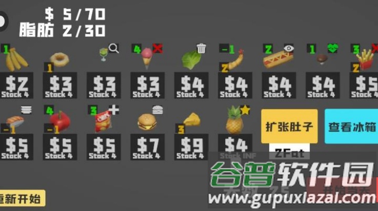 大胃袋模拟器游戏截图2