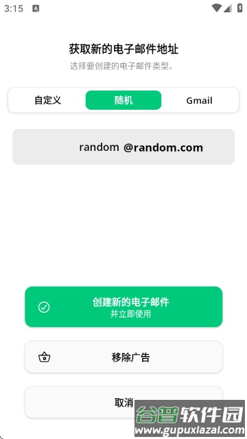 临时电子邮件专业版app(Temporary Email Pro)截图1