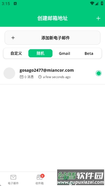 临时电子邮件专业版app(Temporary Email Pro)截图2