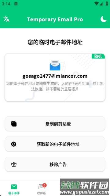 临时电子邮件专业版app(Temporary Email Pro)截图4