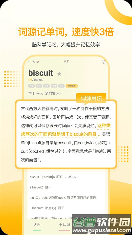 过目不忘单词记忆软件截图1