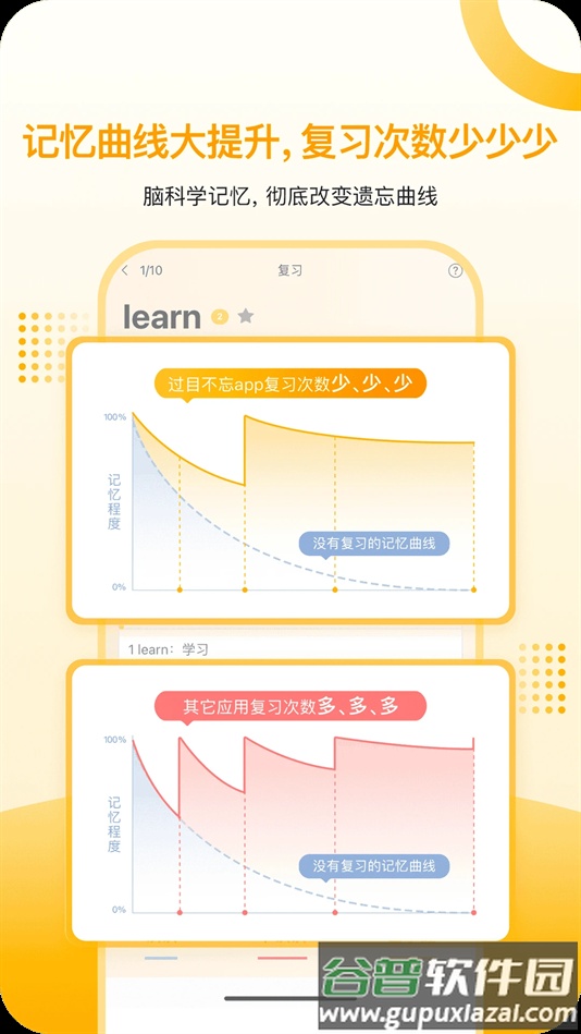 过目不忘单词记忆软件截图2