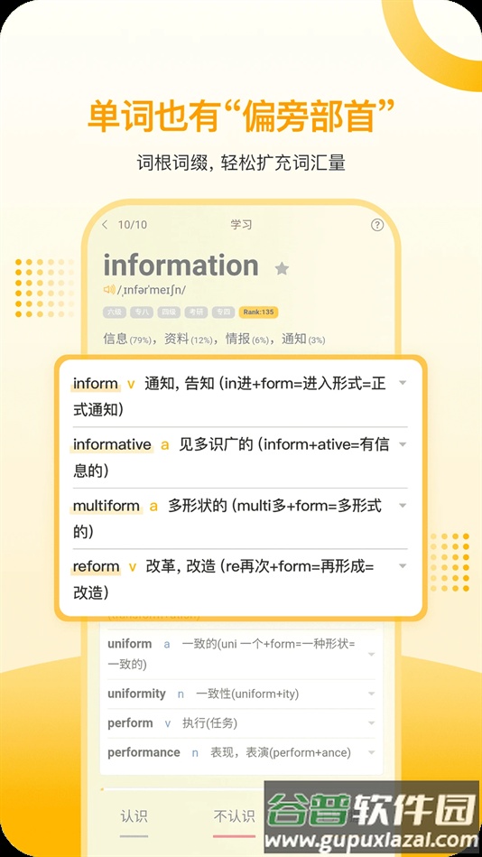 过目不忘单词记忆软件截图3
