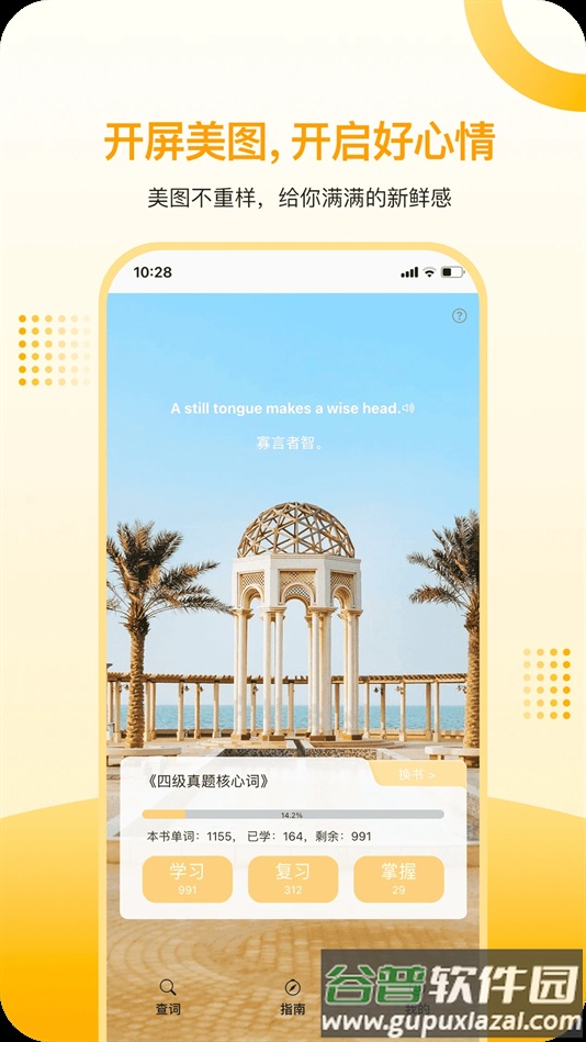 过目不忘单词记忆软件截图5
