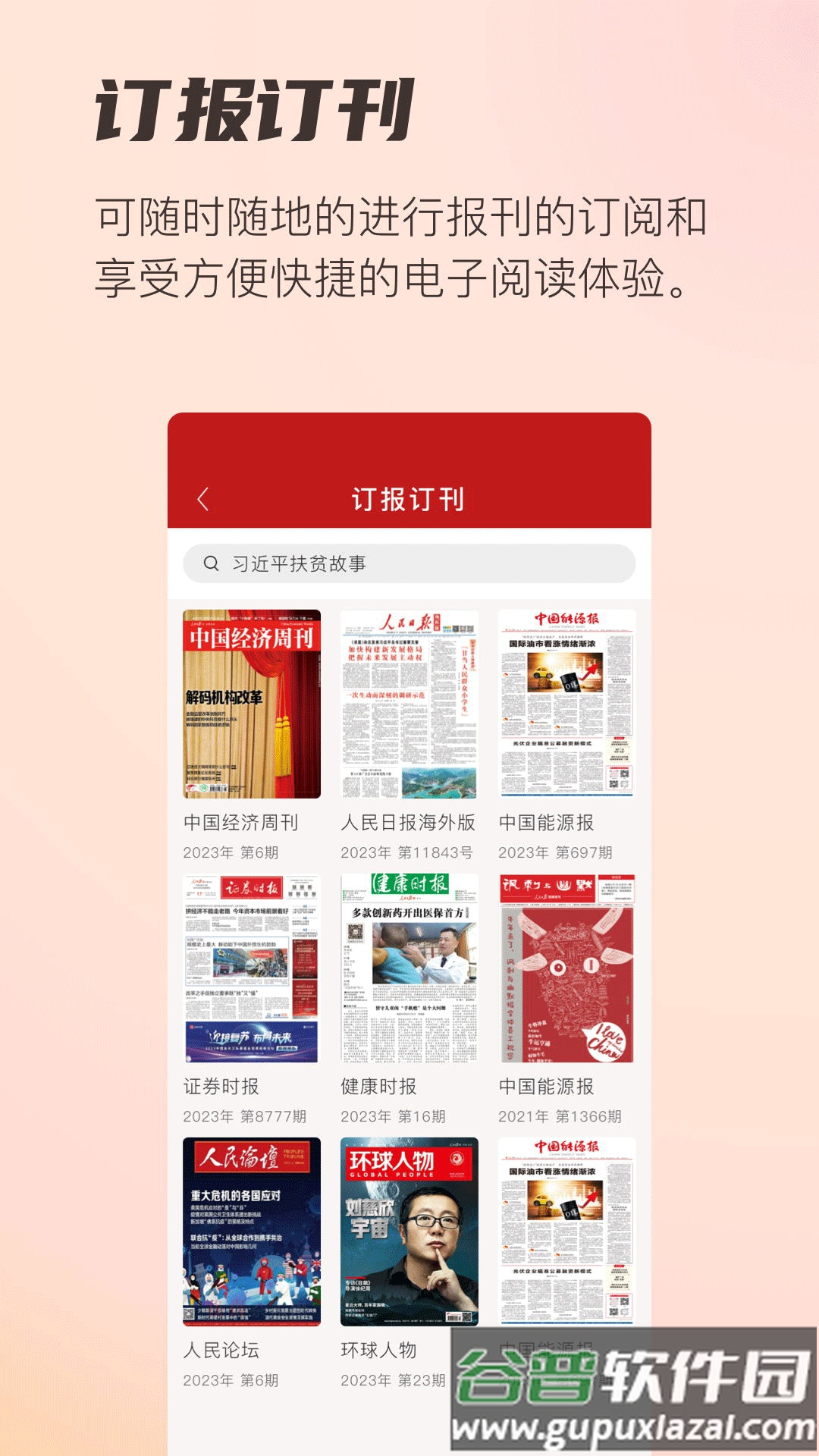 阅报栏12304app官方下载截图2