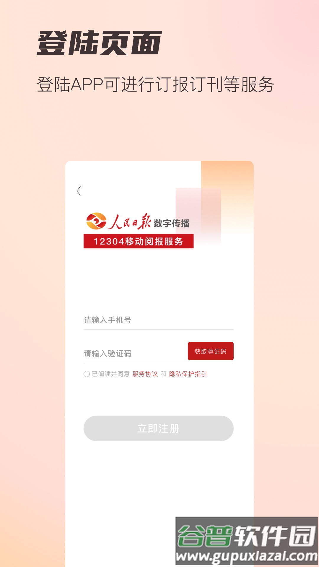 阅报栏12304app官方下载截图3