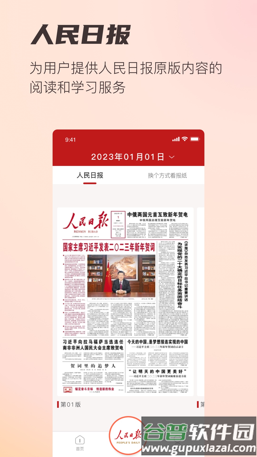 阅报栏12304app官方下载截图4
