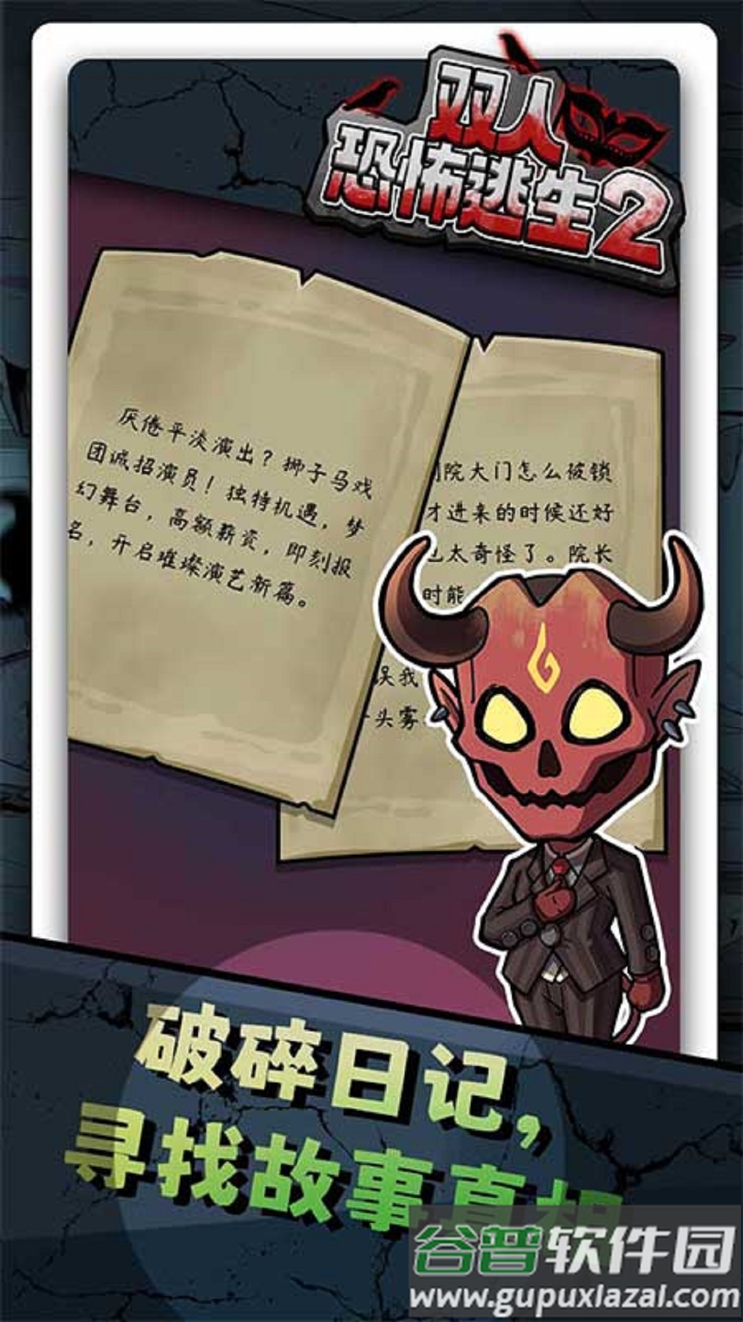 双人恐怖逃生2游戏截图1