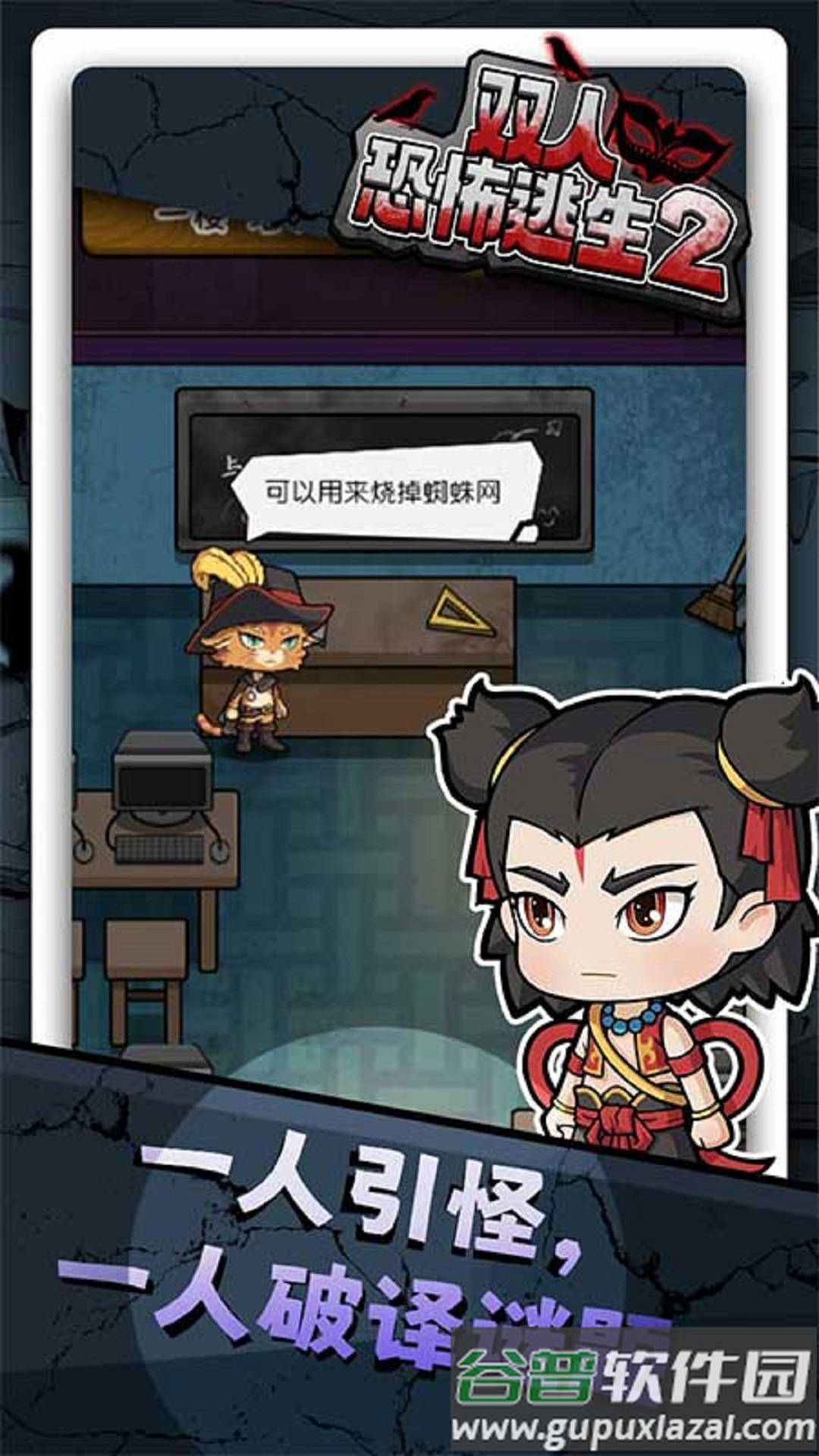 双人恐怖逃生2游戏截图2