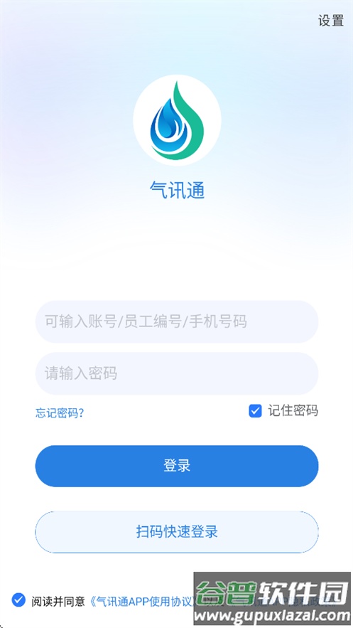 气讯通app官方下载最新版本截图1