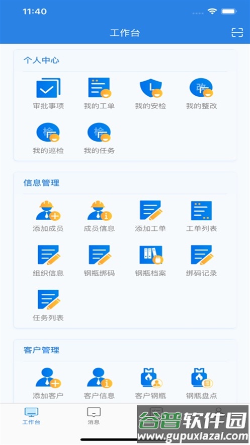 气讯通app官方下载最新版本截图2