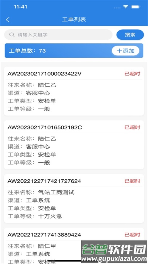 气讯通app官方下载最新版本截图3