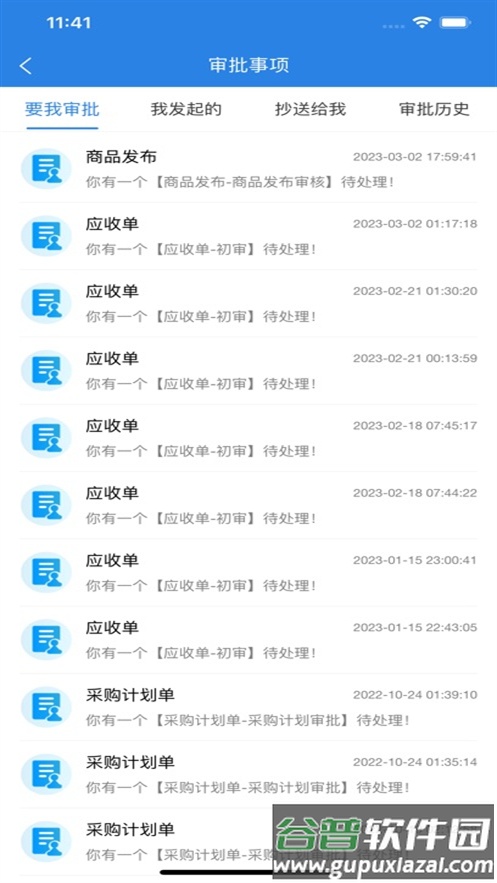 气讯通app官方下载最新版本截图4