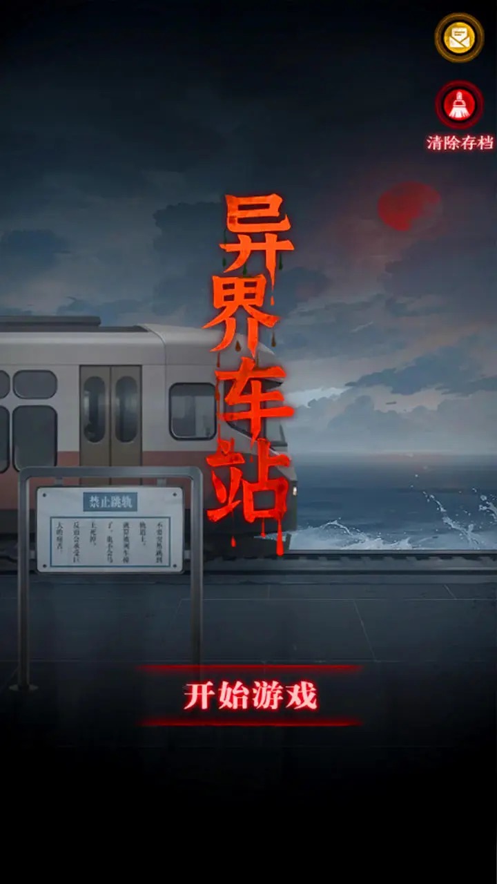 异界车站官方版截图1