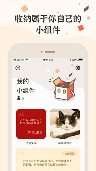 小组件盒子2024最新版截图2