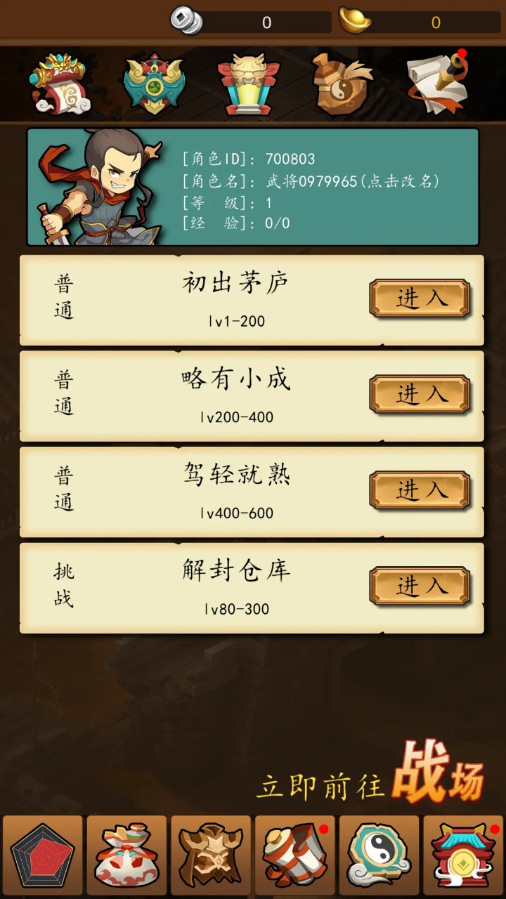 三国无限仓库最新版截图2