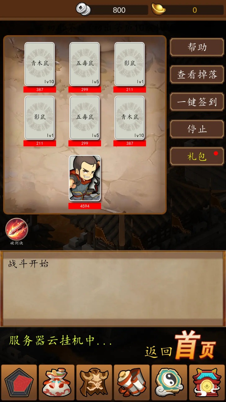三国无限仓库最新版截图3