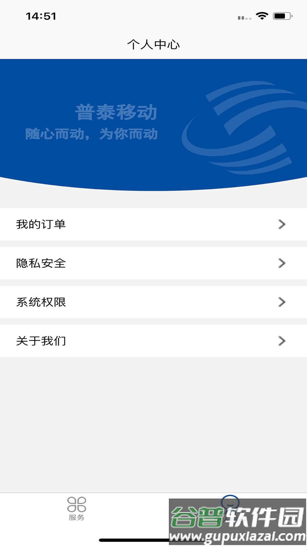 普泰移动app官方下载截图1