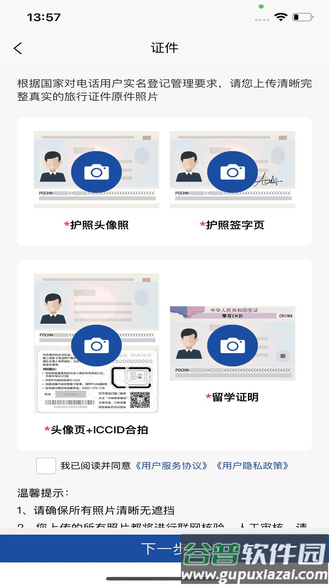 普泰移动app官方下载截图2