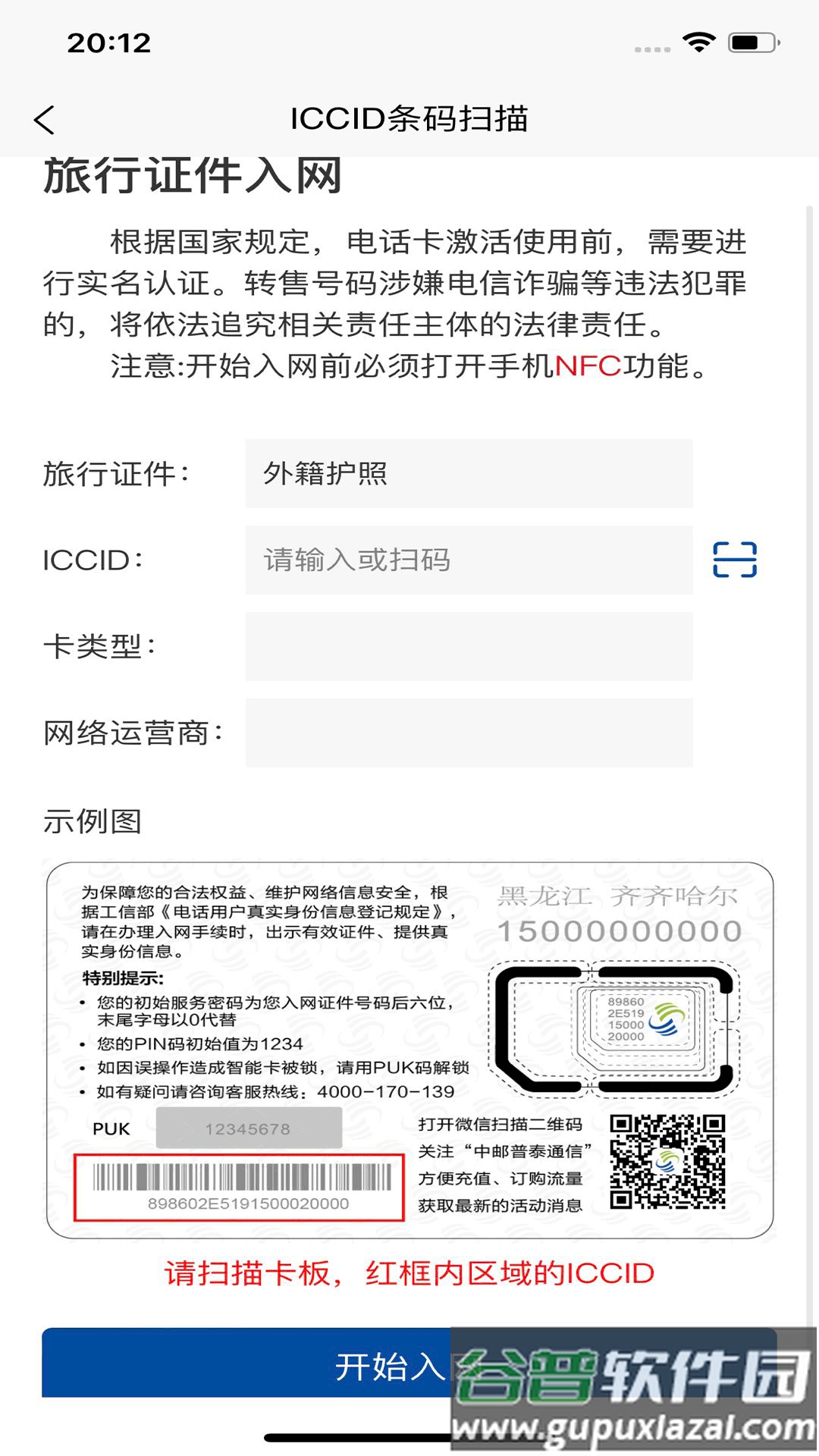普泰移动app官方下载截图4