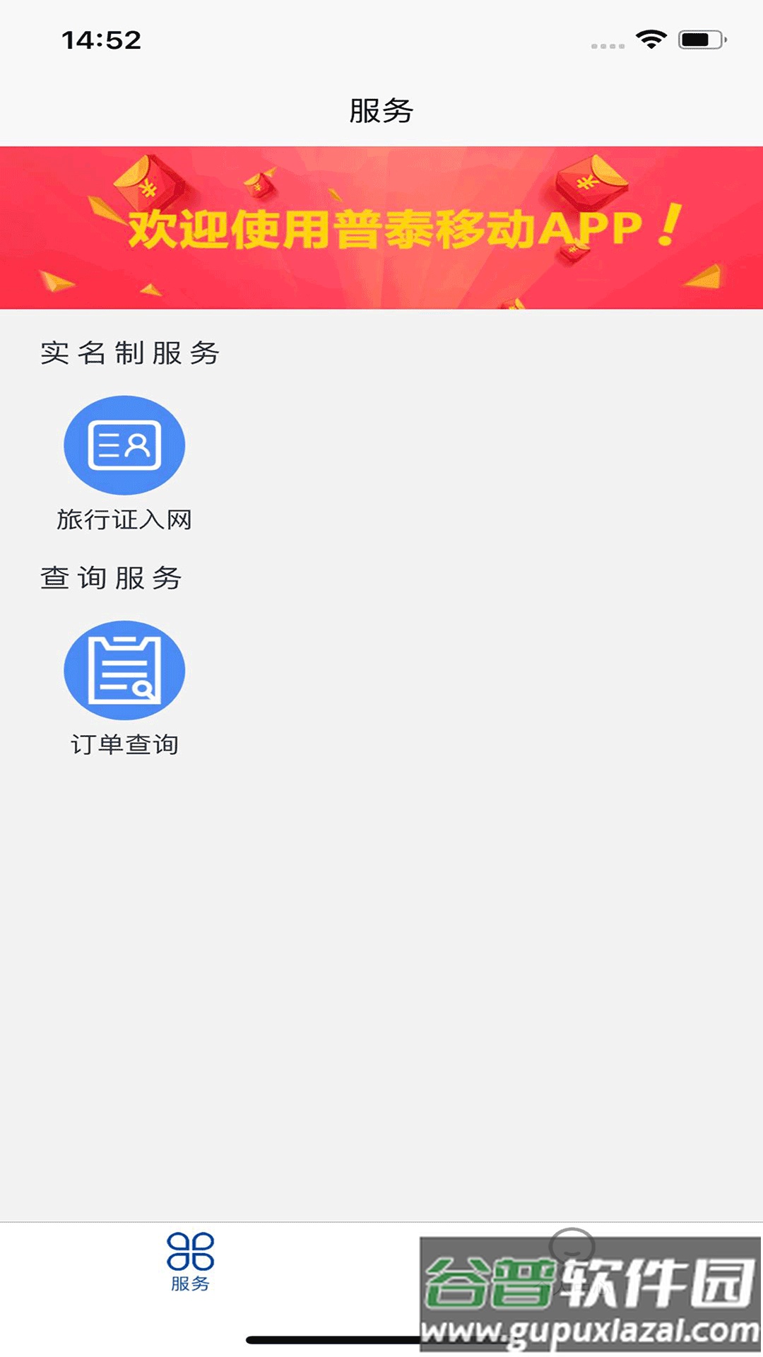 普泰移动app官方下载截图5