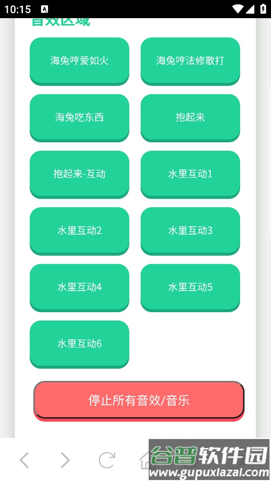 海兔语音盒app截图1