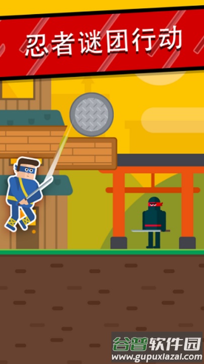 忍者先生飞削谜团游戏(Mr Ninja)截图1