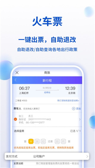 携程商旅app官方版截图1