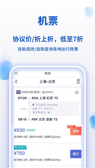 携程商旅app官方版截图2