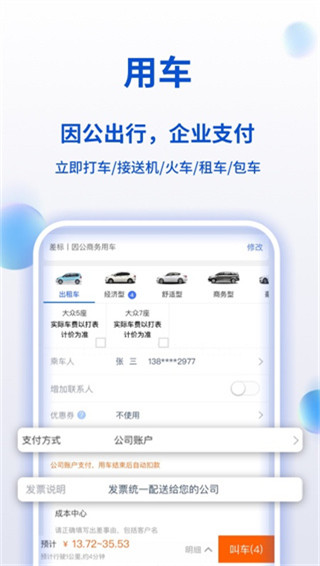 携程商旅app官方版截图4
