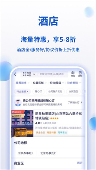 携程商旅app官方版截图5