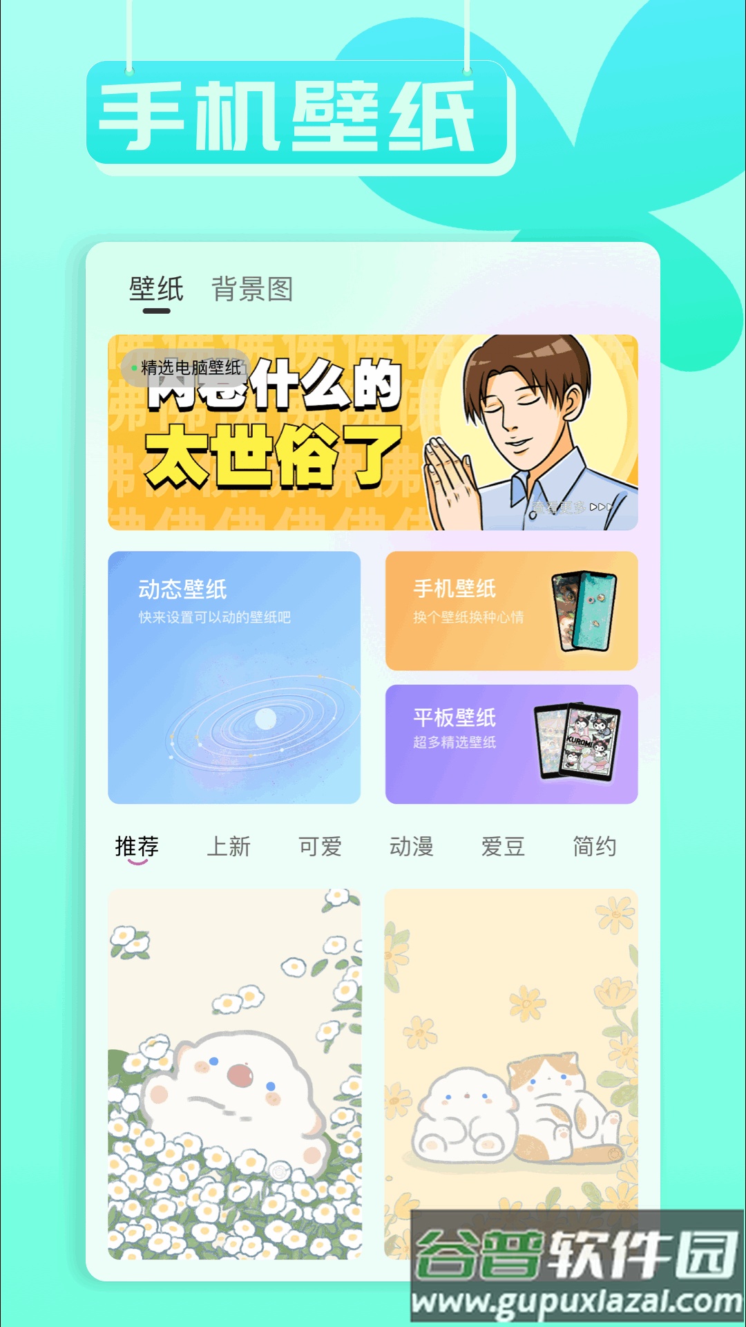 小兵壁纸大全app截图4