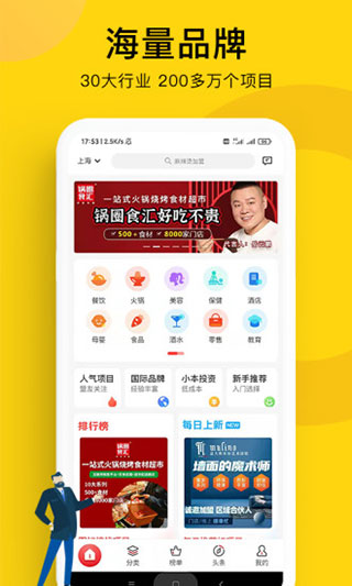 全球加盟网app官方版截图1
