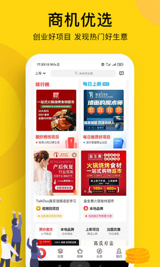 全球加盟网app官方版截图2