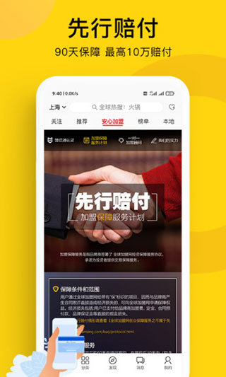 全球加盟网app官方版截图3