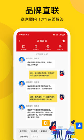 全球加盟网app官方版截图4