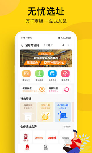 全球加盟网app官方版截图5