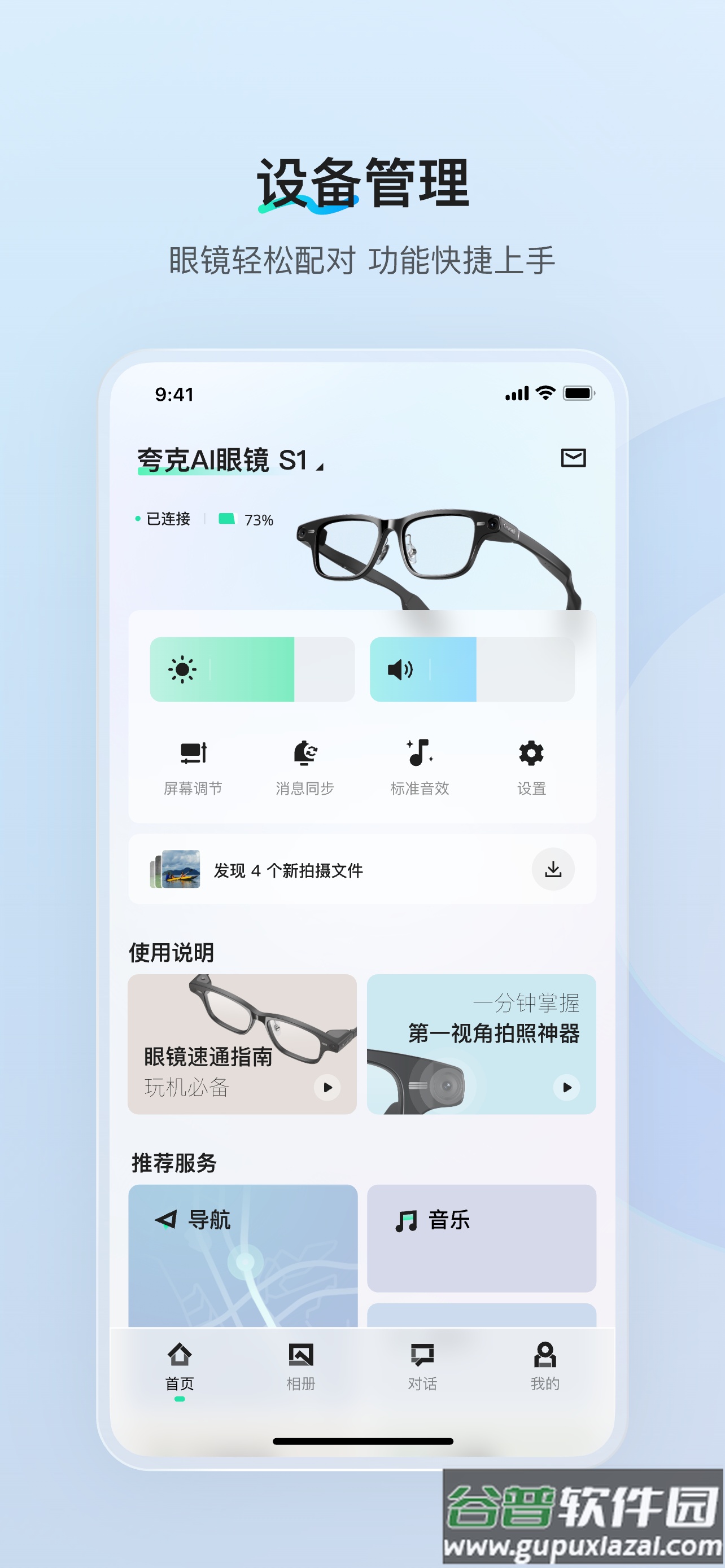 夸克AI眼镜app截图2