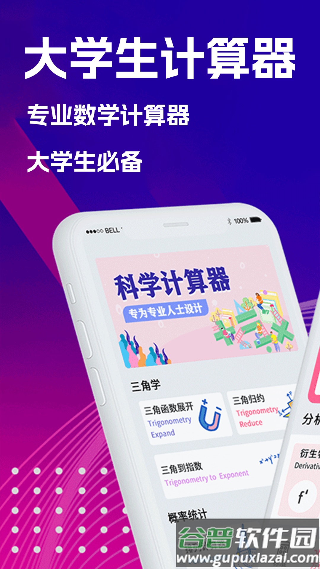 数学Frontier计算器app截图2