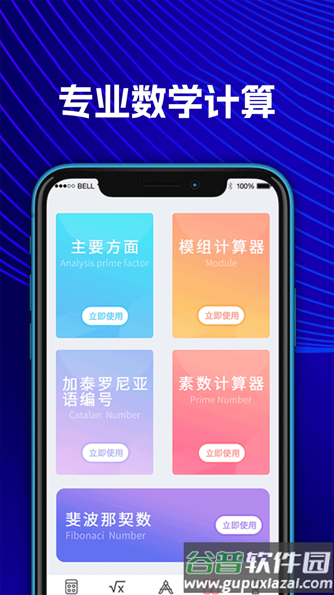 数学Frontier计算器app截图3