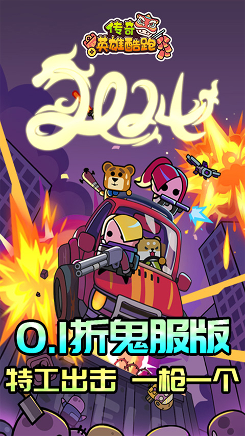 传奇英雄酷跑0.1折版截图4