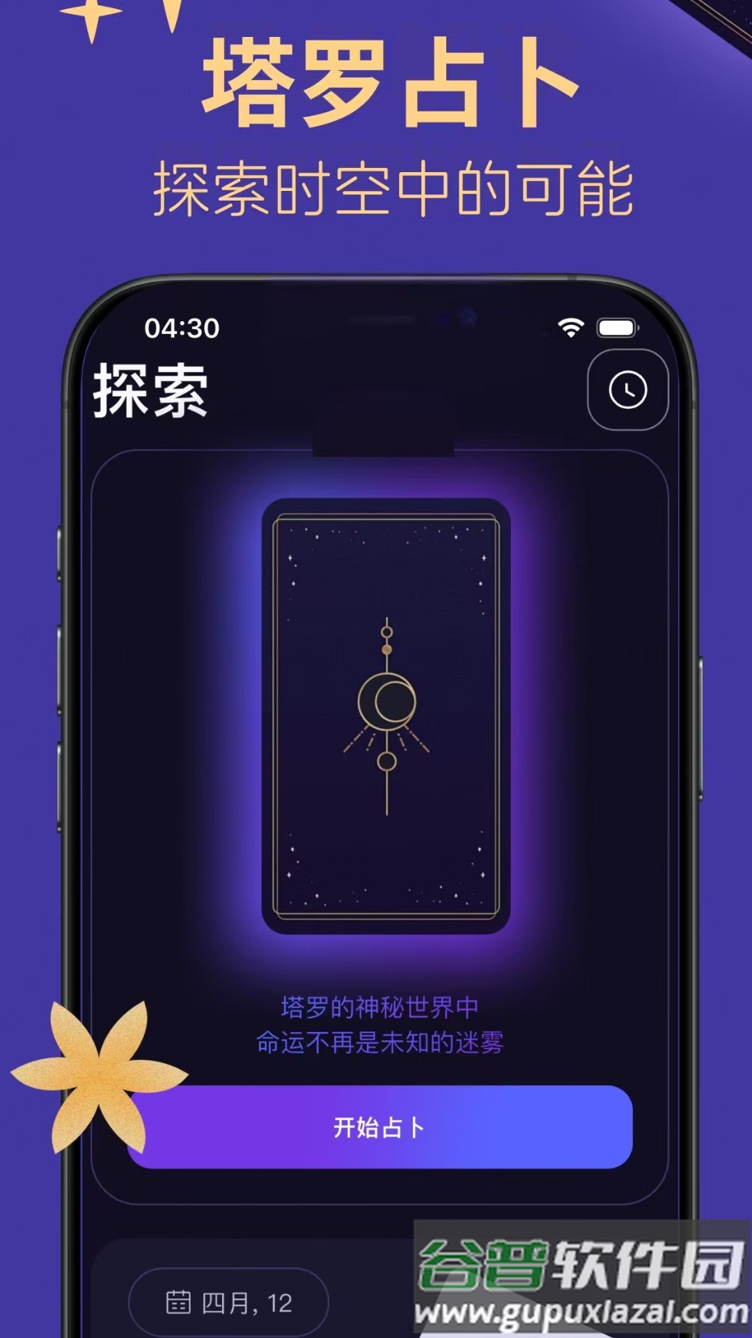 塔塔巫app官方下载截图1