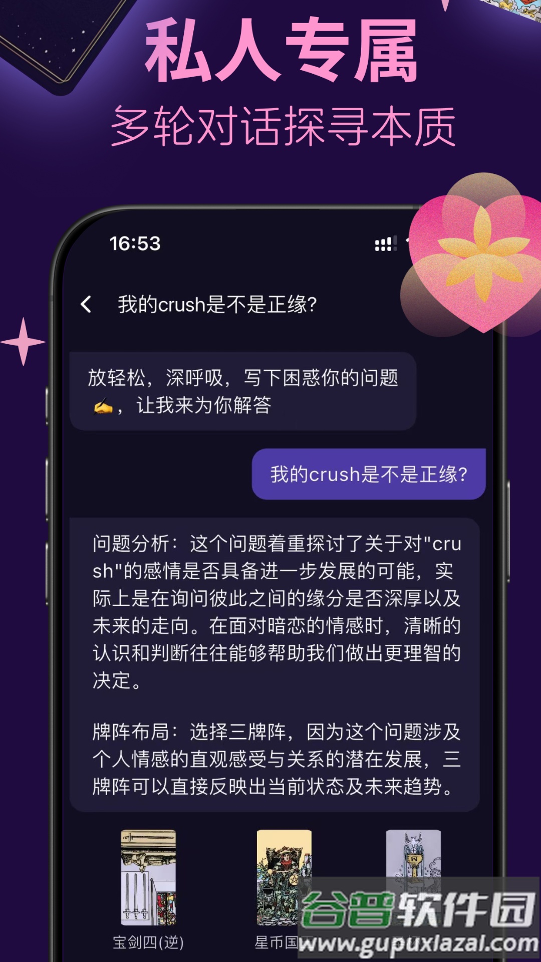 塔塔巫app官方下载截图3