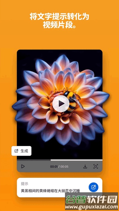 adobefirefly手机版截图2